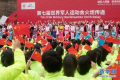 第七届世界军人运动会火炬传递活动在武汉站举