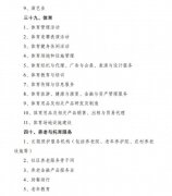 国家发改委调整产业指导目录鼓励“体育传媒与