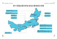 “十四冬”比赛场馆邀您来打卡！